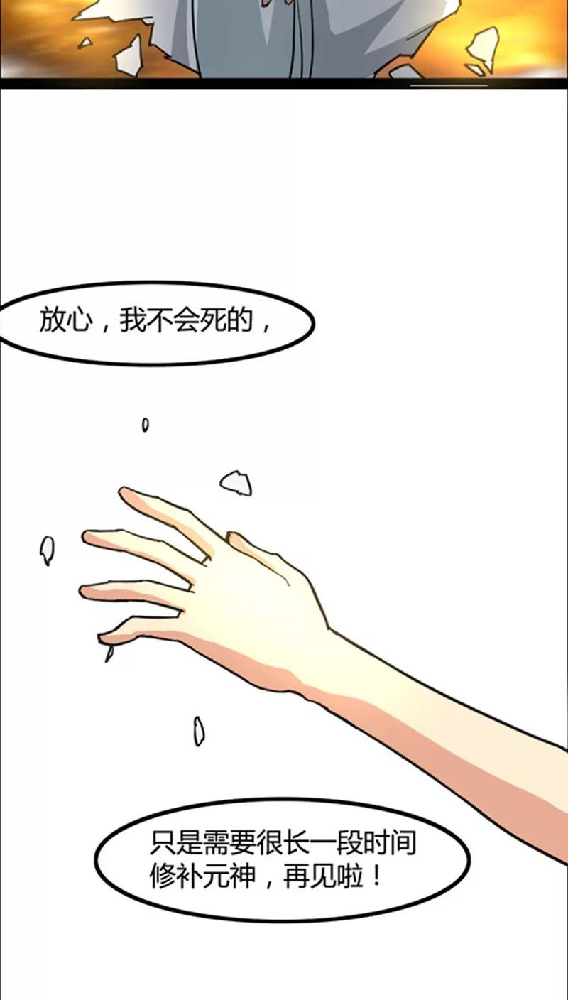 《妖二代同居日记》第46话 第23页