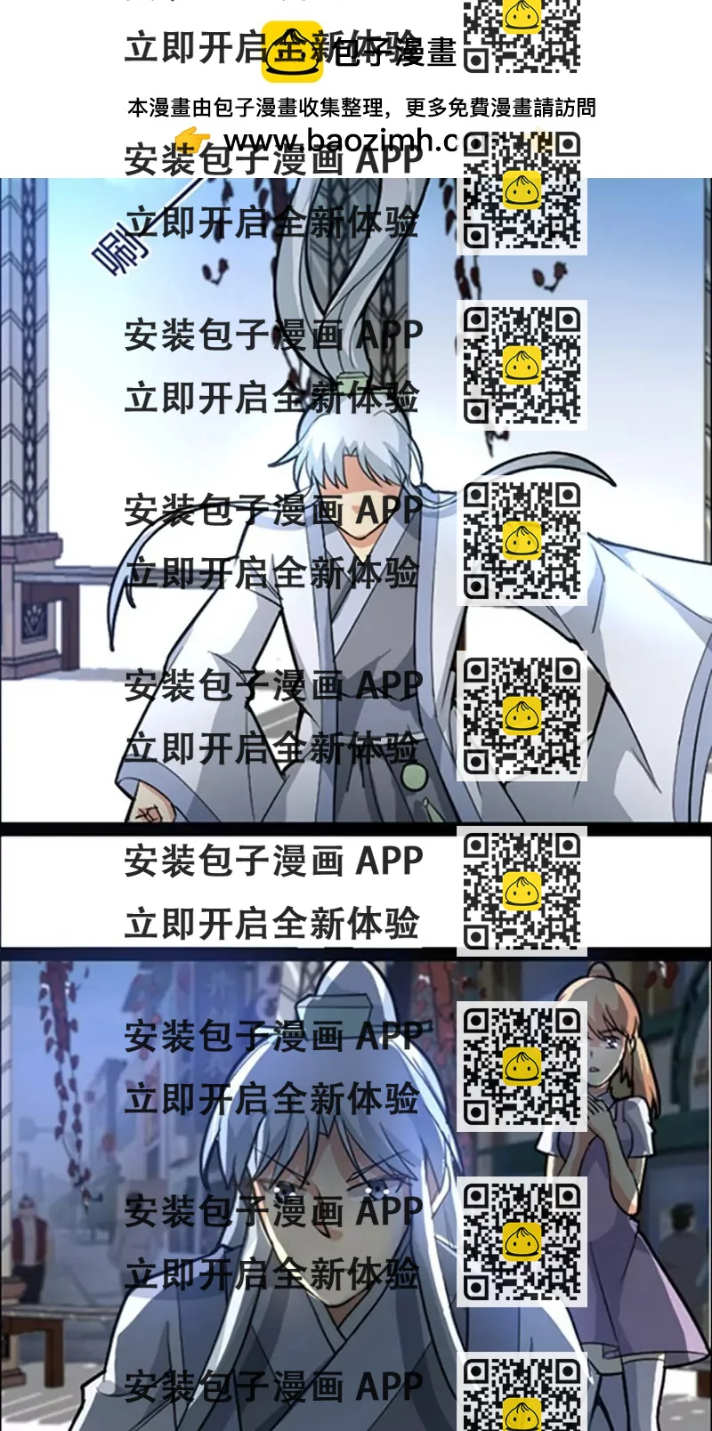 《妖二代同居日记》第46话 第2页