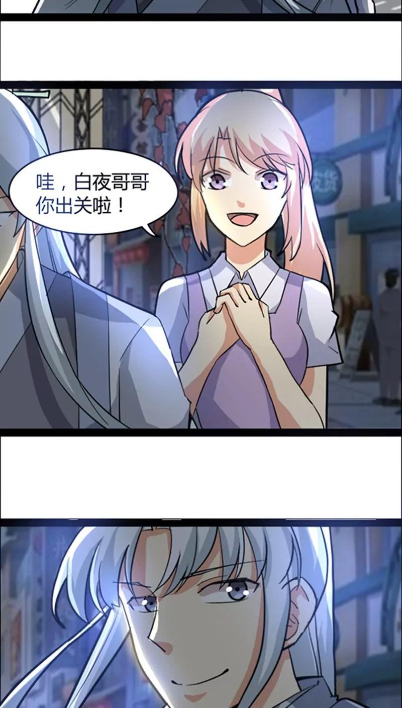 《妖二代同居日记》第46话 第3页