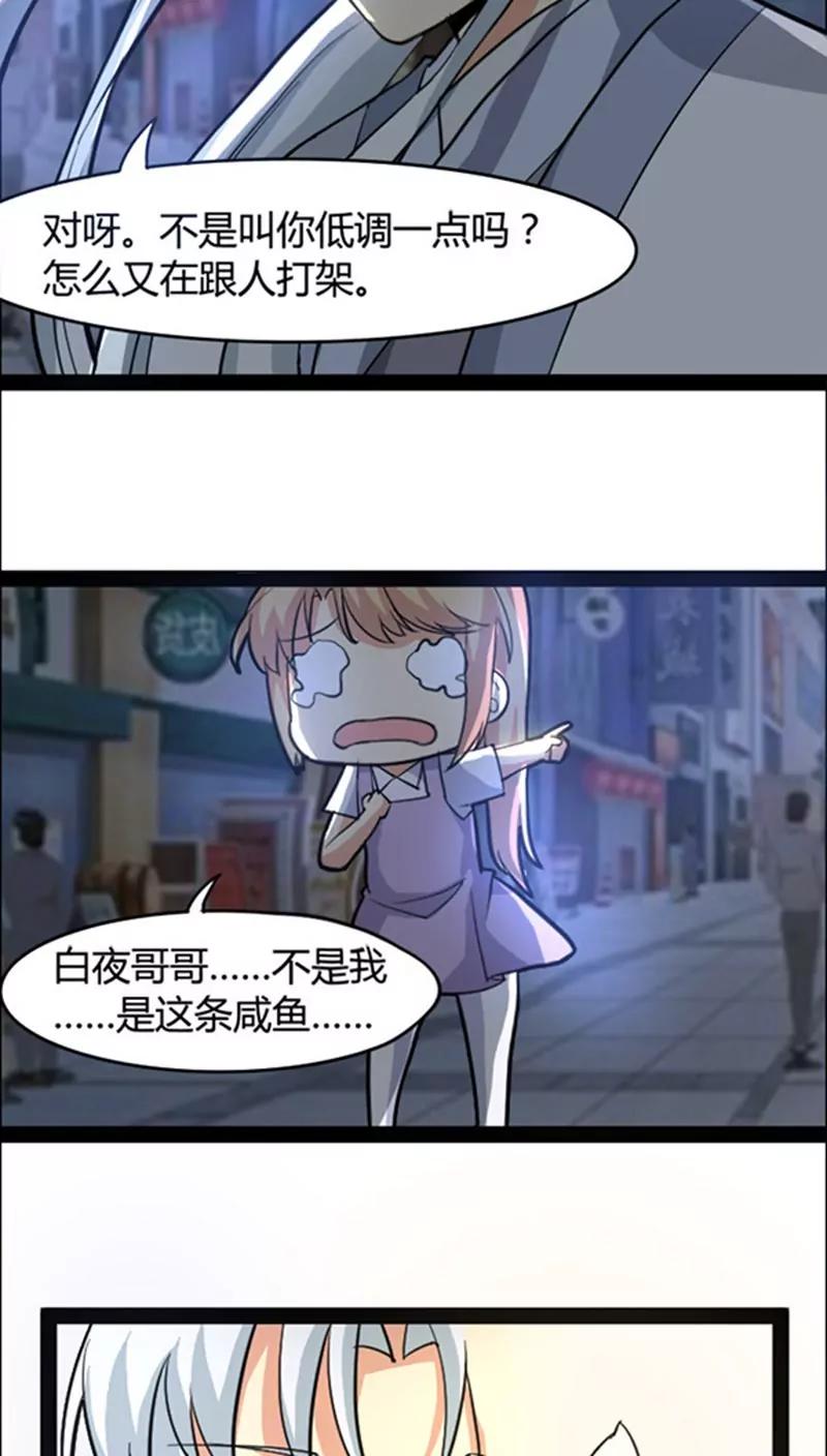《妖二代同居日记》第46话 第4页