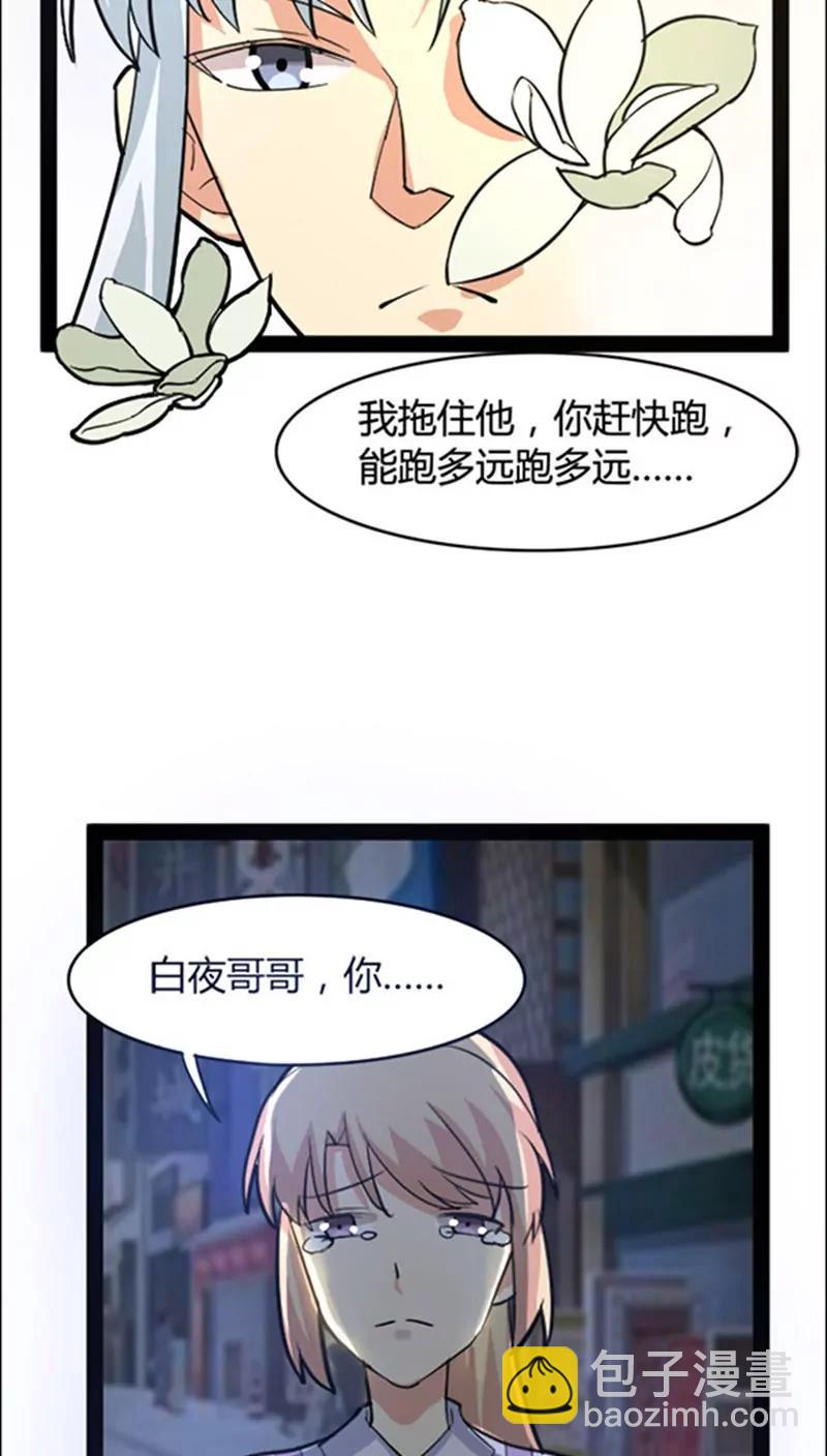 《妖二代同居日记》第46话 第5页