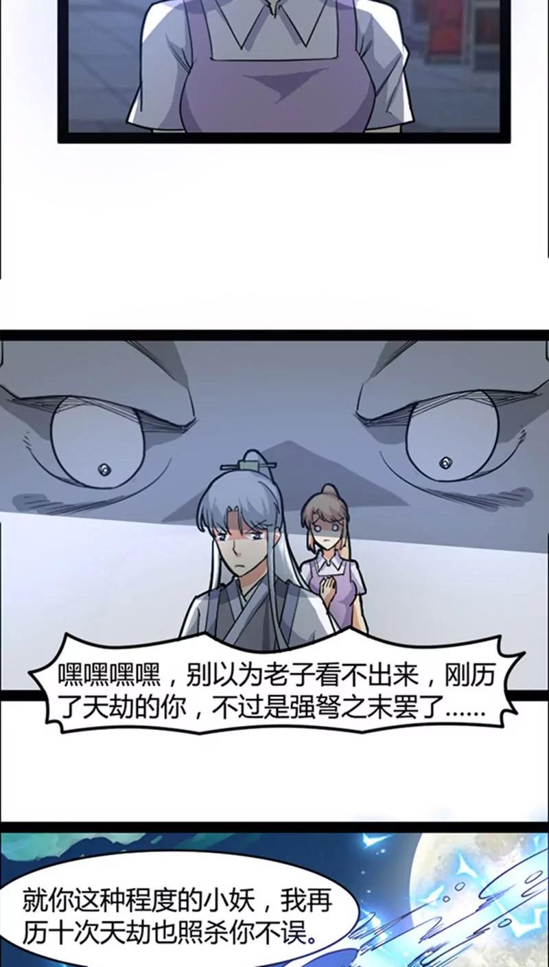《妖二代同居日记》第46话 第6页