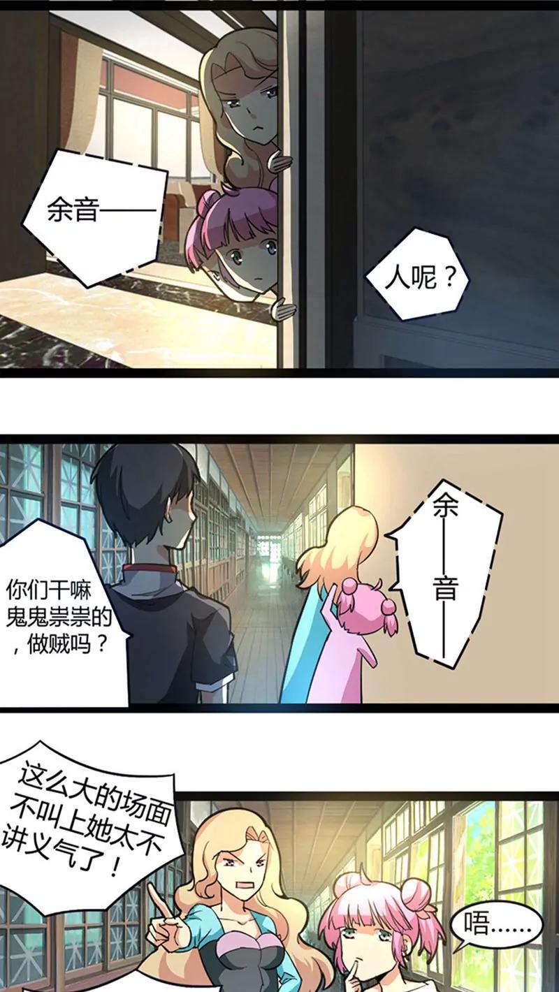《妖二代同居日记》第53话 余音 第12页