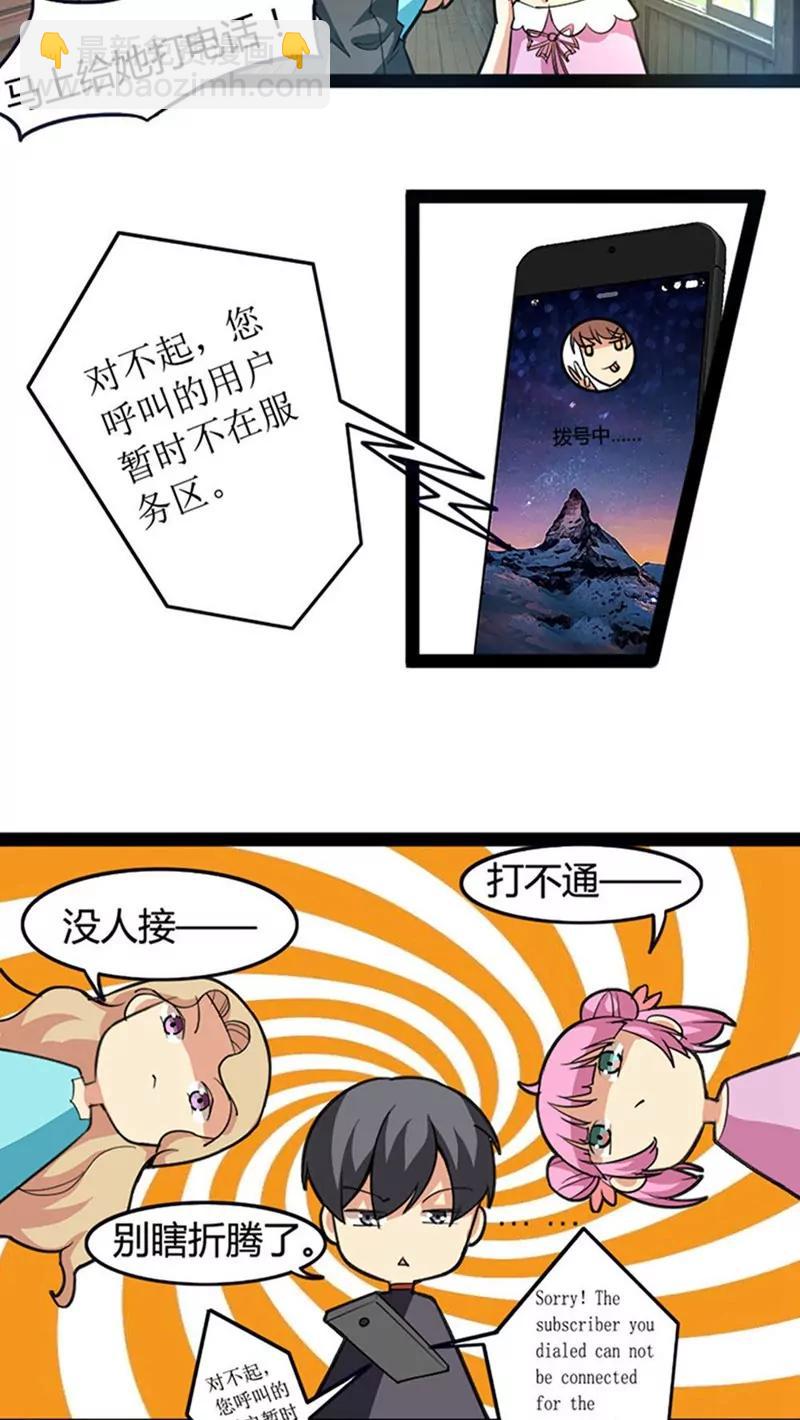 《妖二代同居日记》第53话 余音 第13页