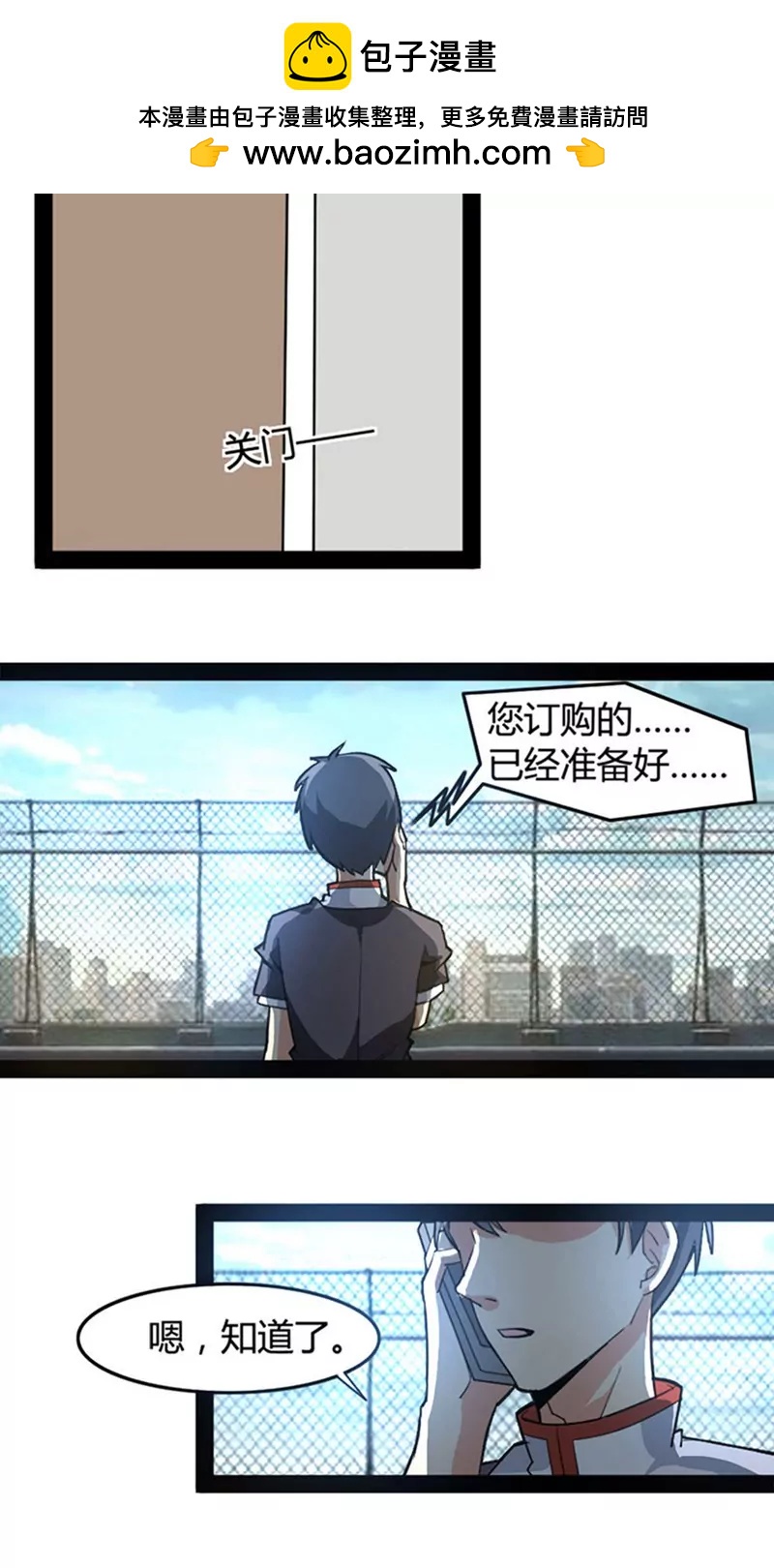 《妖二代同居日记》第53话 余音 第2页