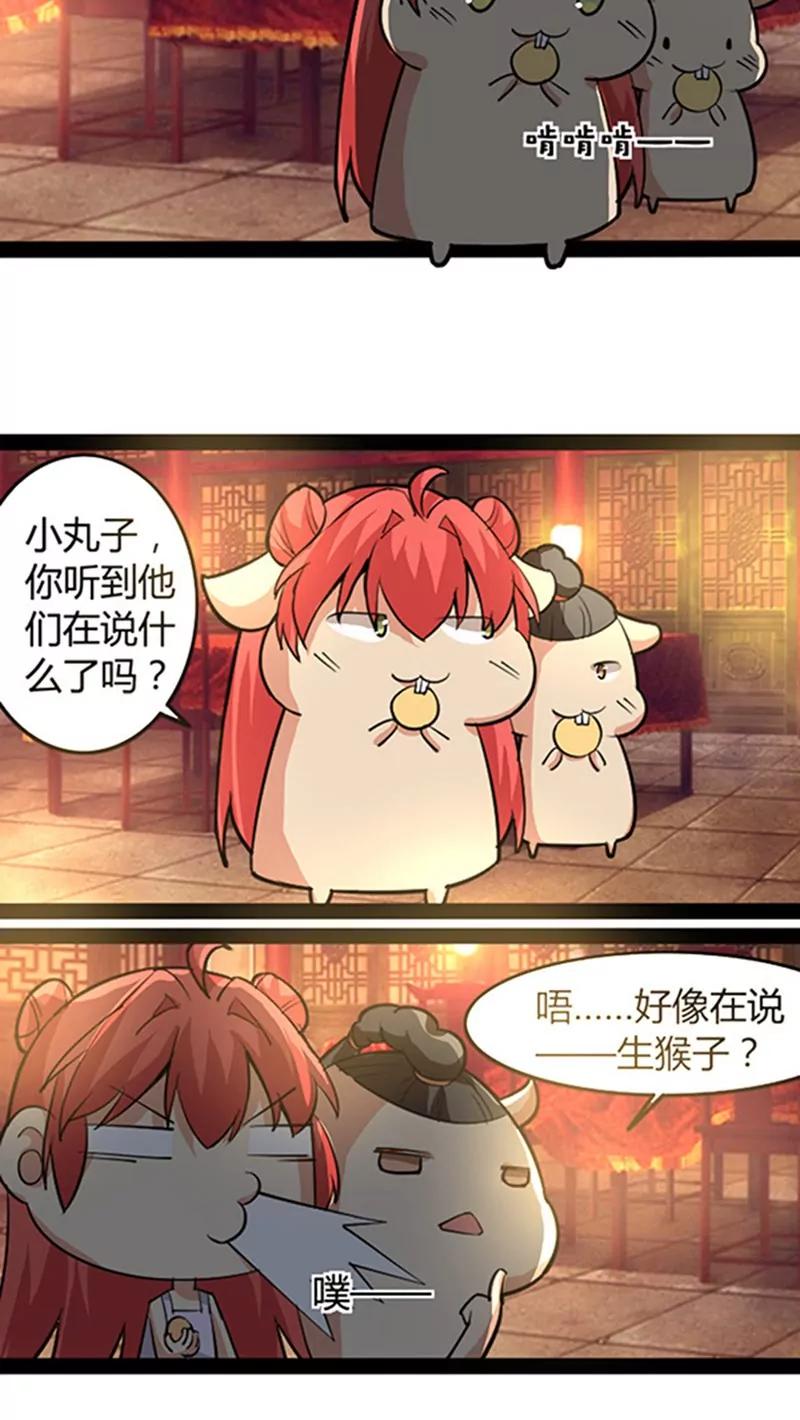 《妖二代同居日记》第51话 第17页