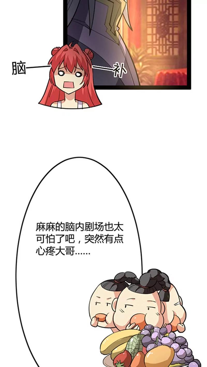 《妖二代同居日记》第51话 第19页