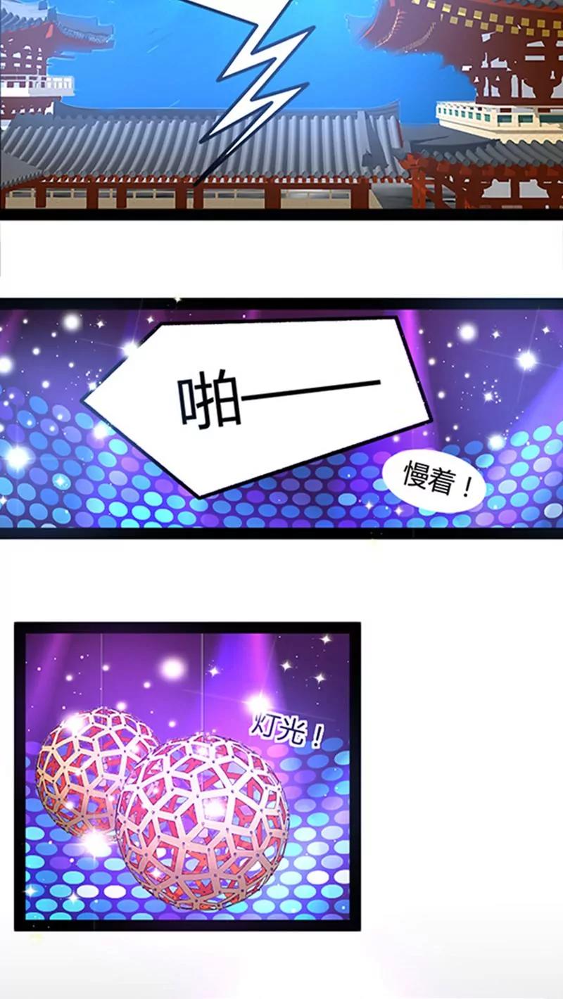 《妖二代同居日记》第51话 第3页