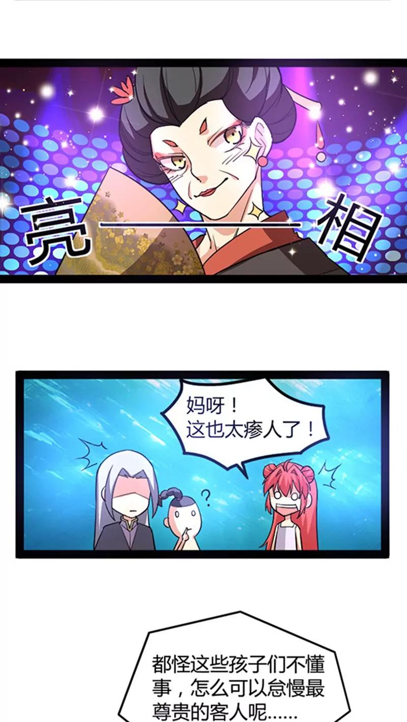 《妖二代同居日记》第51话 第8页
