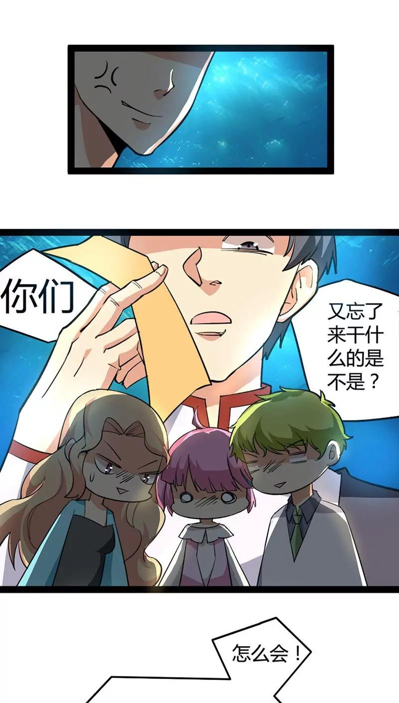 《妖二代同居日记》第57话 抵达 第14页