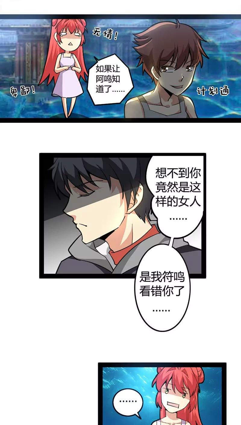 《妖二代同居日记》第57话 抵达 第1页