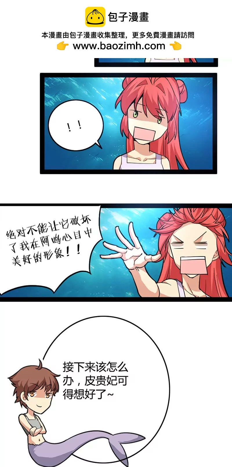 《妖二代同居日记》第57话 抵达 第2页