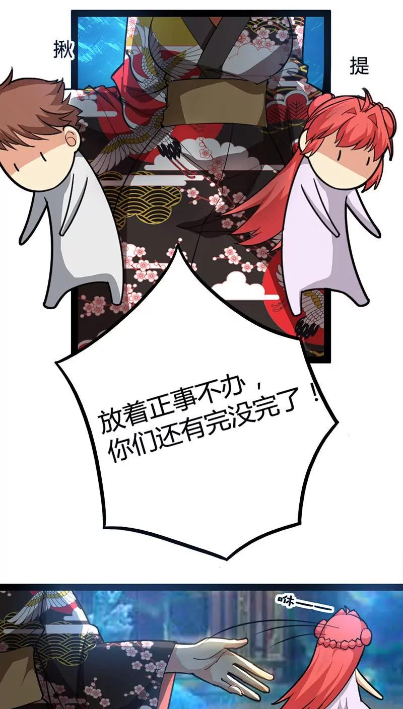 《妖二代同居日记》第57话 抵达 第6页