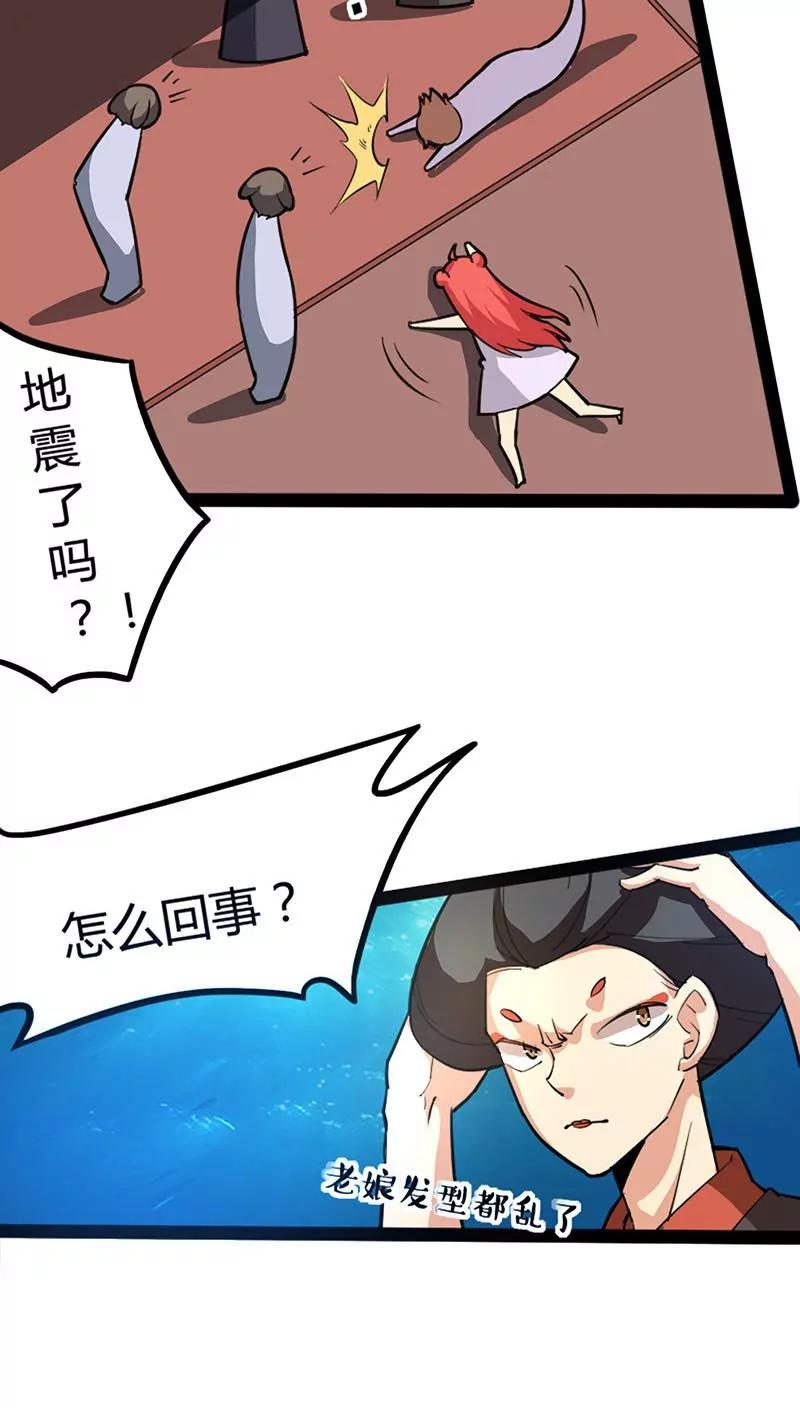 《妖二代同居日记》第57话 抵达 第9页