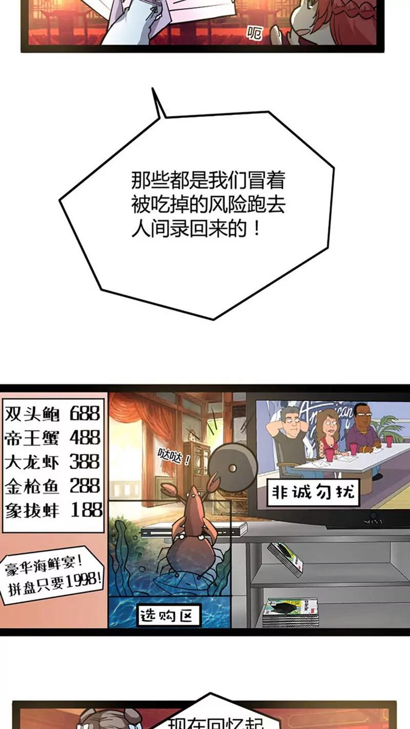 《妖二代同居日记》第55话 他乡遇故知 第10页