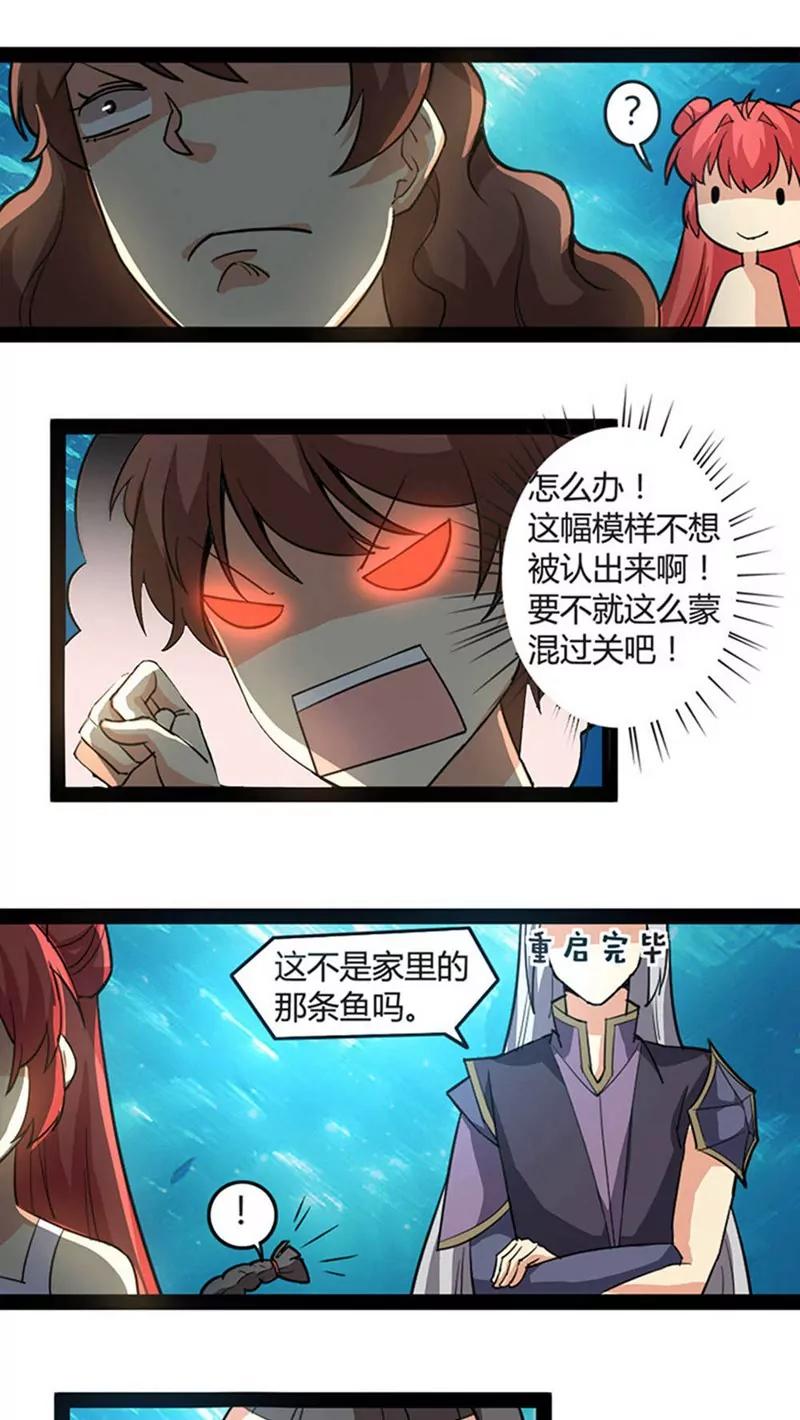 《妖二代同居日记》第55话 他乡遇故知 第17页