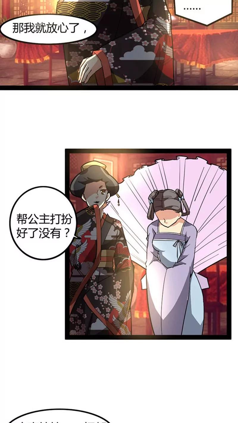 《妖二代同居日记》第55话 他乡遇故知 第5页