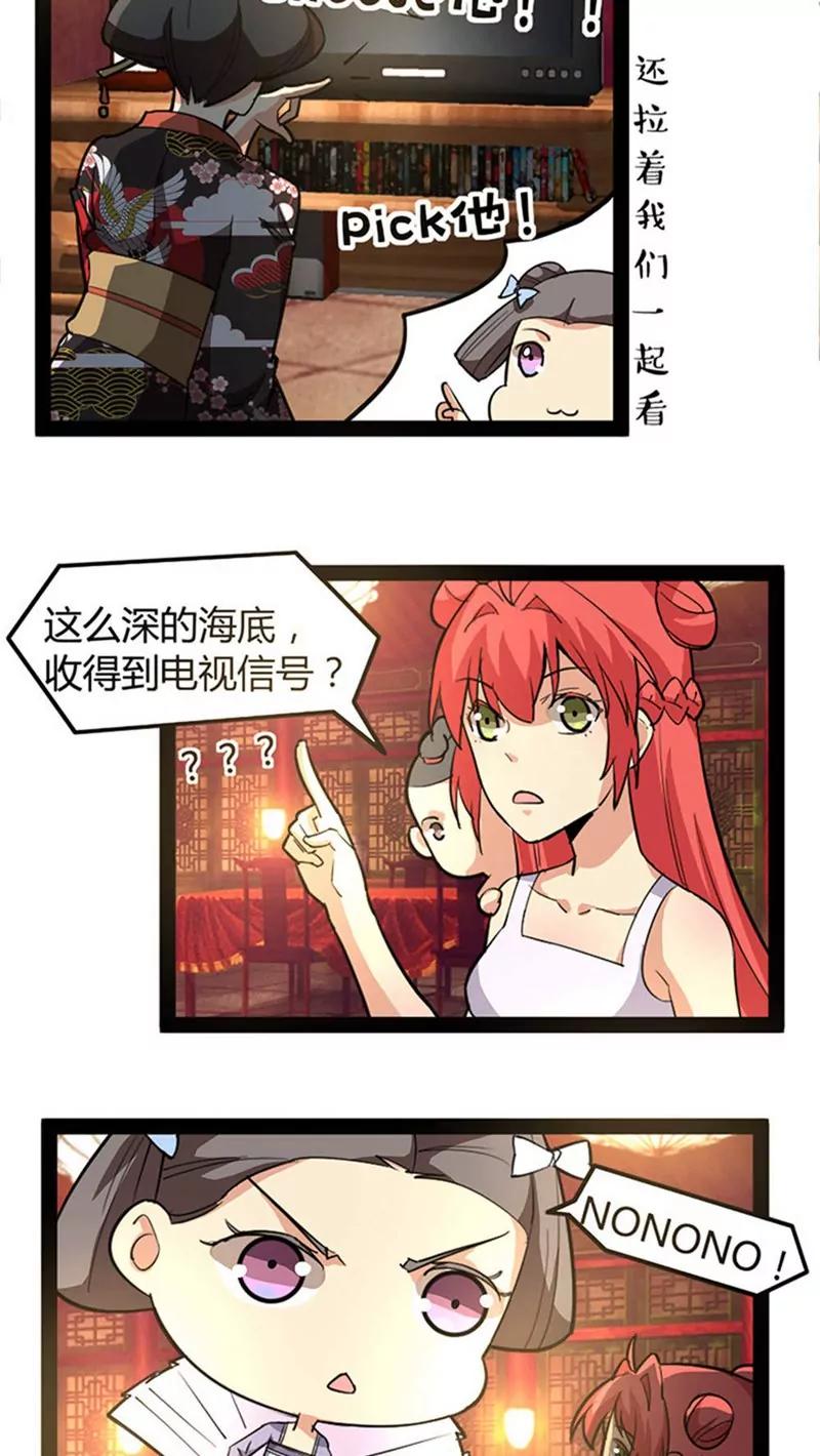 《妖二代同居日记》第55话 他乡遇故知 第9页