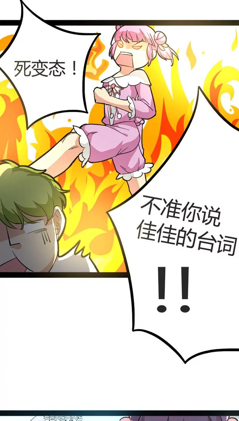 《妖二代同居日记》第54话 游艇 第12页