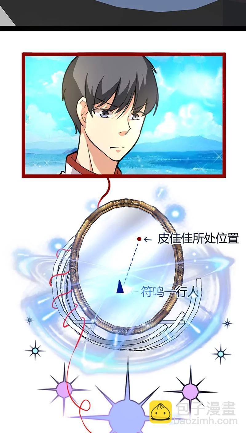 《妖二代同居日记》第54话 游艇 第19页