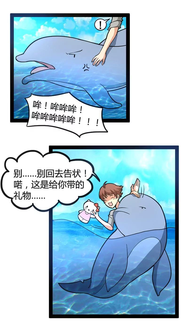 《妖二代同居日记》第54话 游艇 第1页