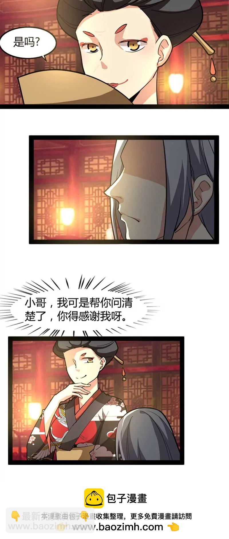 《妖二代同居日记》第54话 游艇 第24页