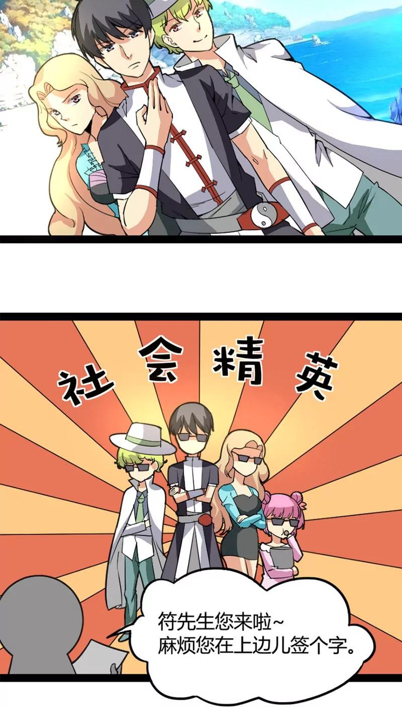 《妖二代同居日记》第54话 游艇 第5页