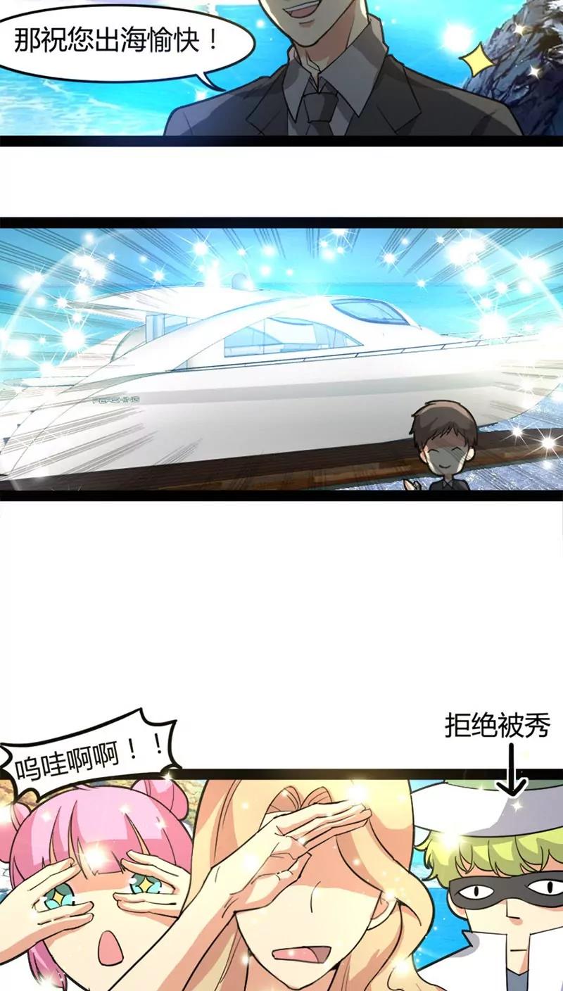 《妖二代同居日记》第54话 游艇 第8页