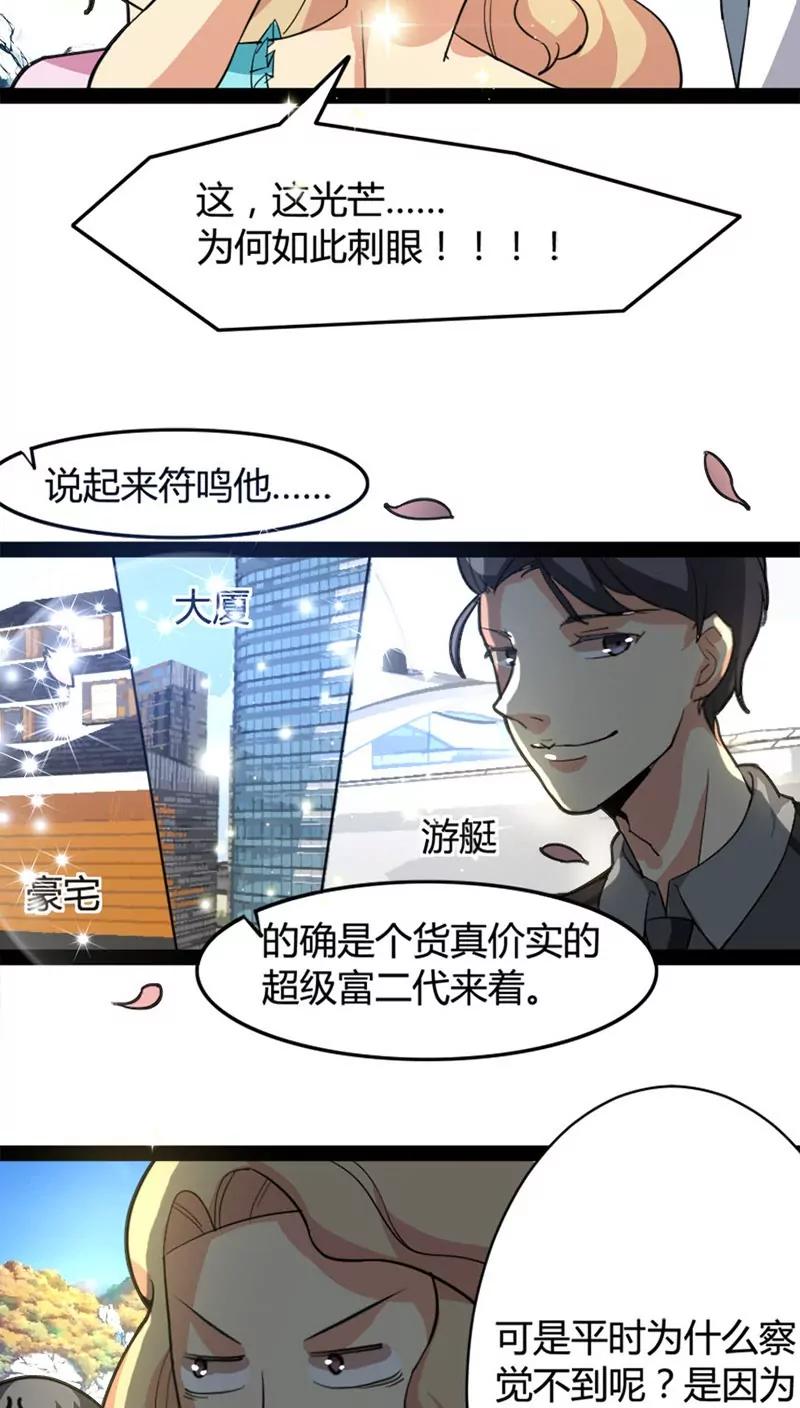 《妖二代同居日记》第54话 游艇 第9页