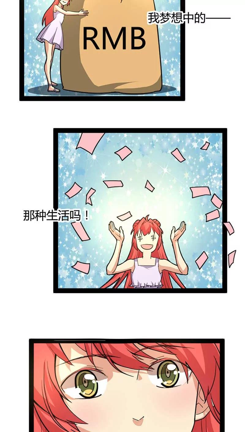 《妖二代同居日记》第56话 尴尬 第13页