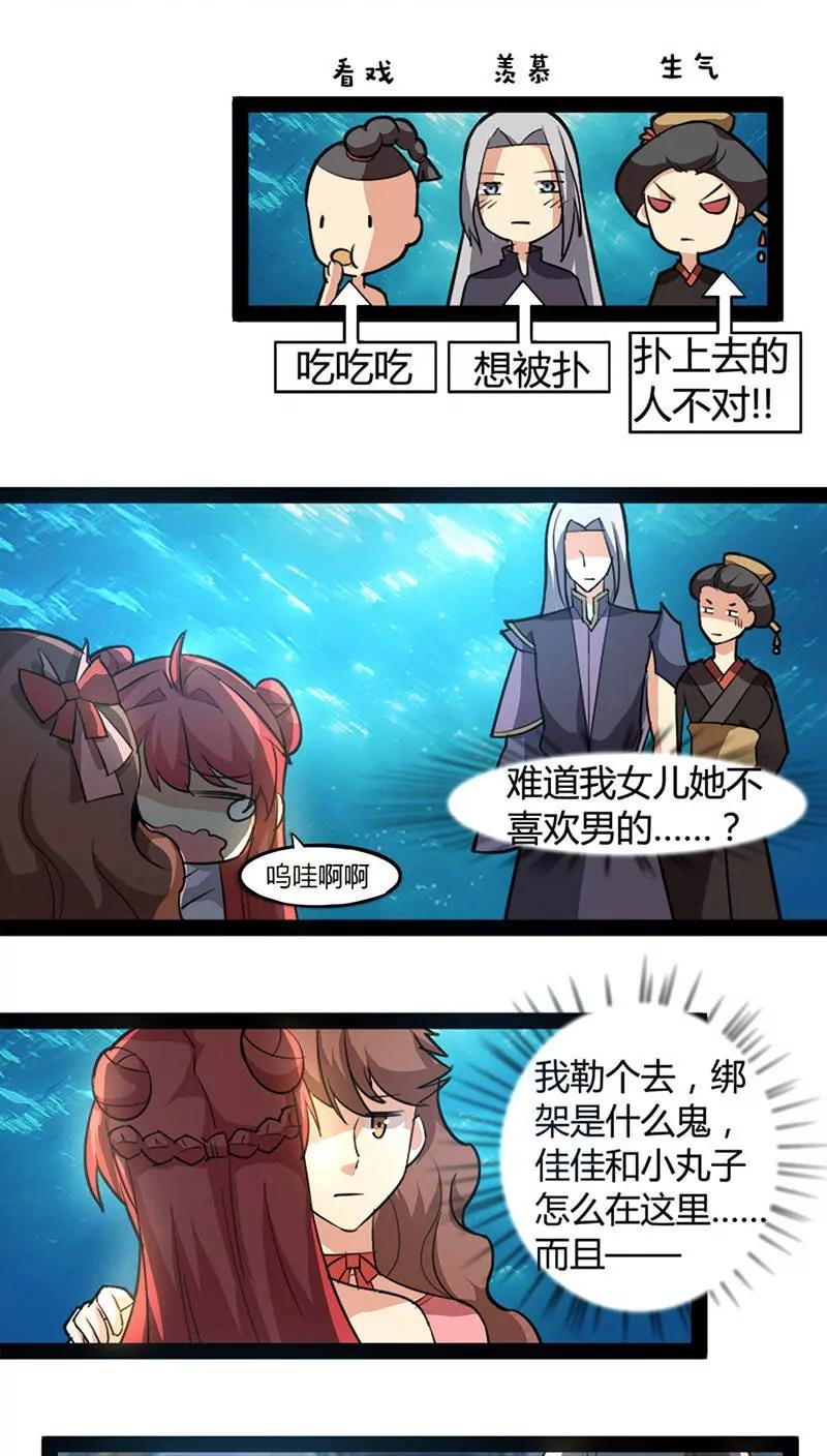 《妖二代同居日记》第56话 尴尬 第1页