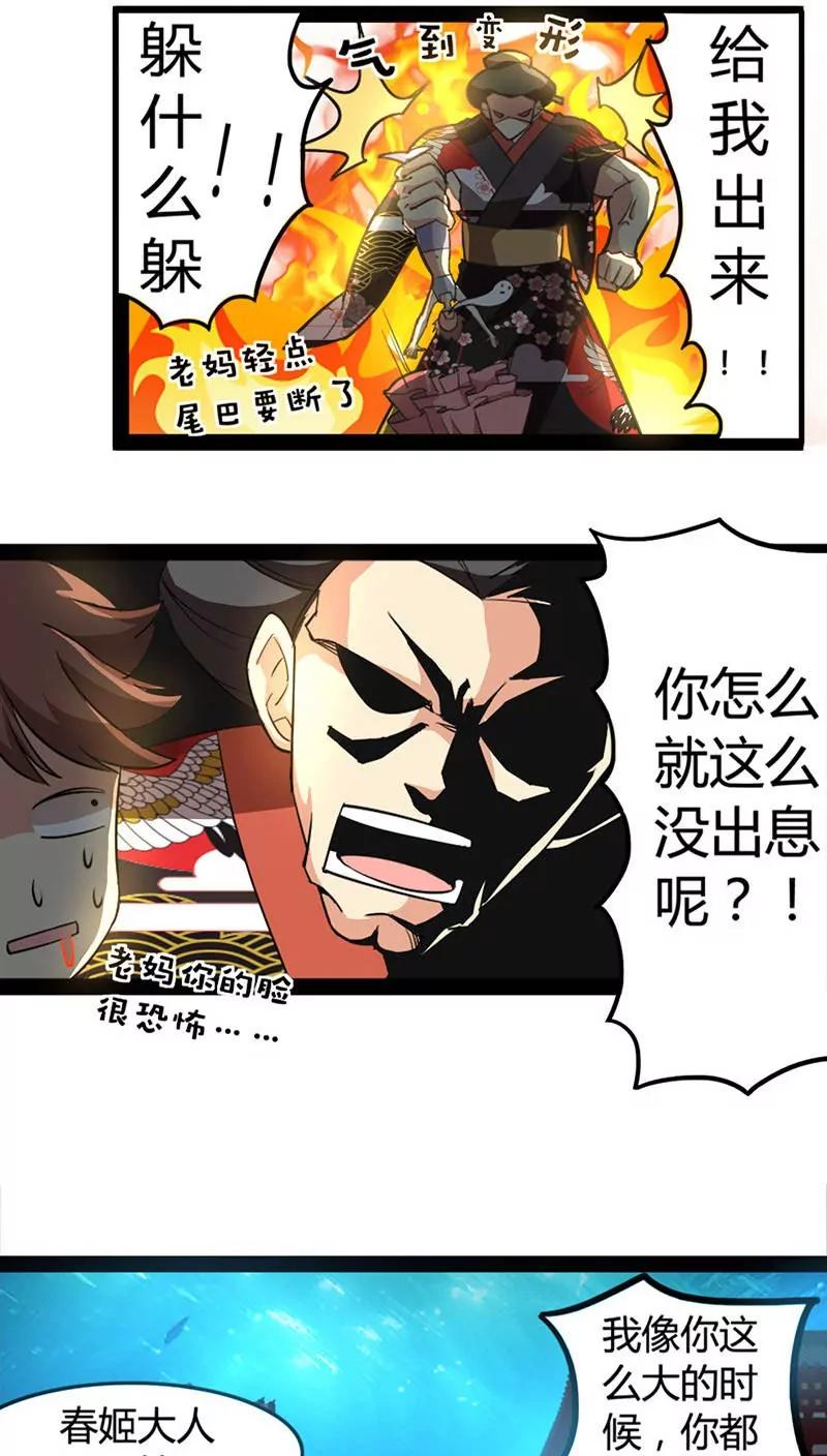 《妖二代同居日记》第56话 尴尬 第4页