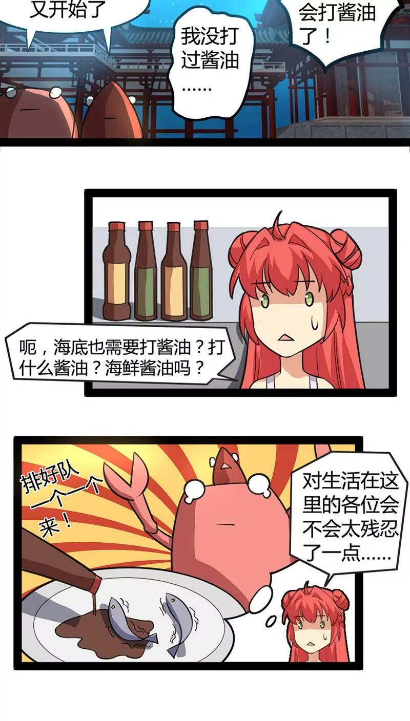 《妖二代同居日记》第56话 尴尬 第5页