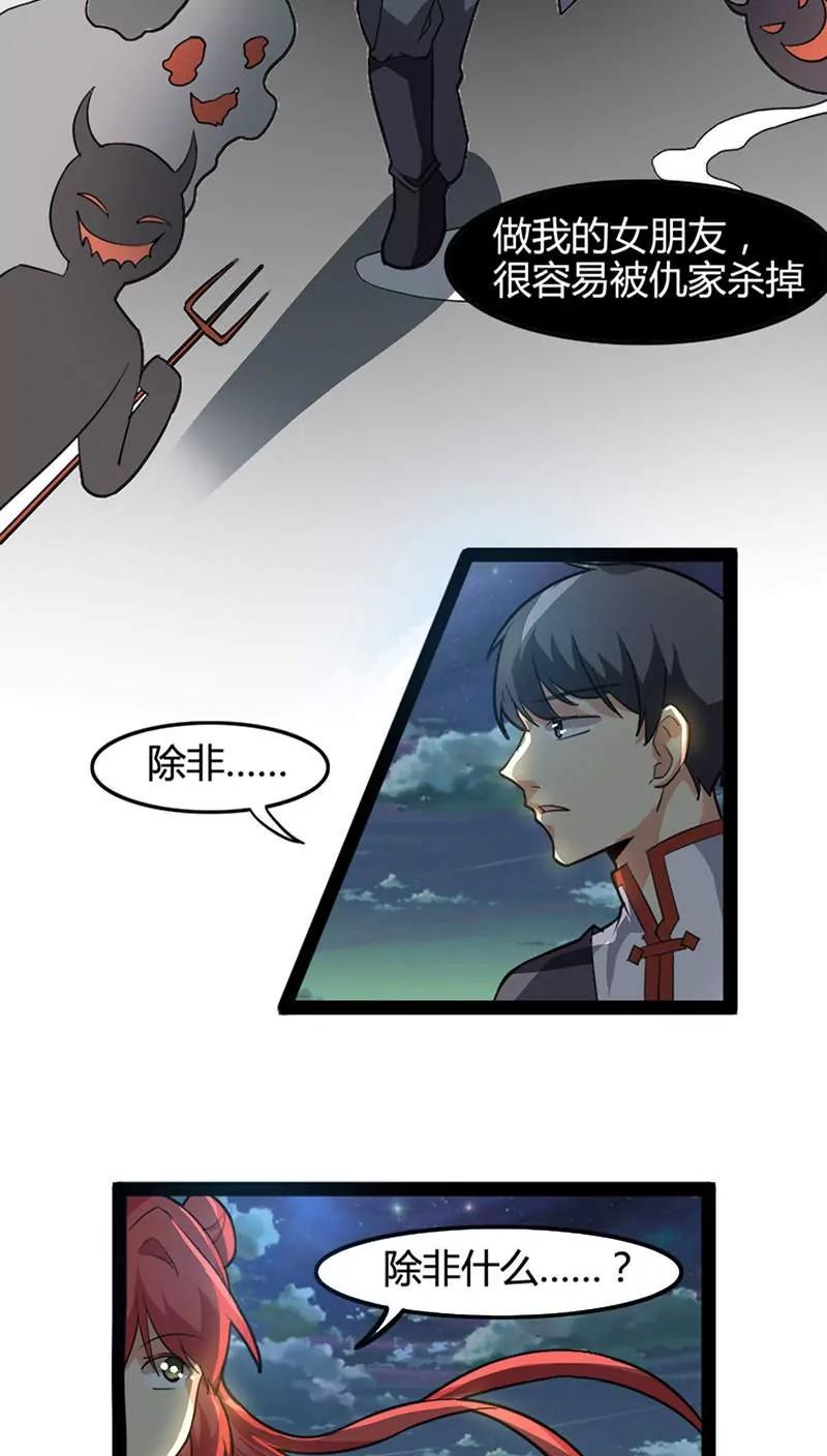 《妖二代同居日记》第61话 拒绝 第10页