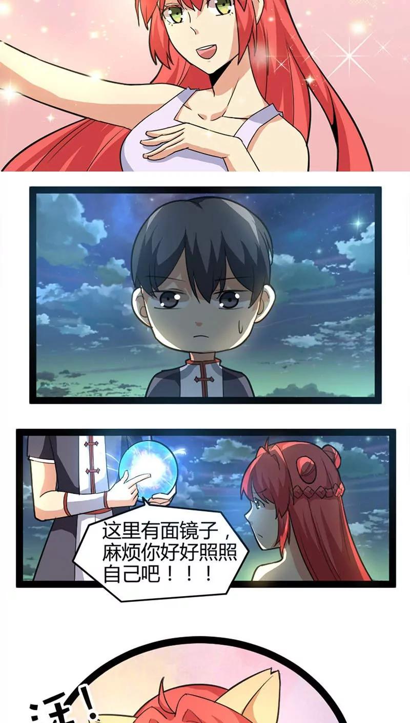 《妖二代同居日记》第61话 拒绝 第12页