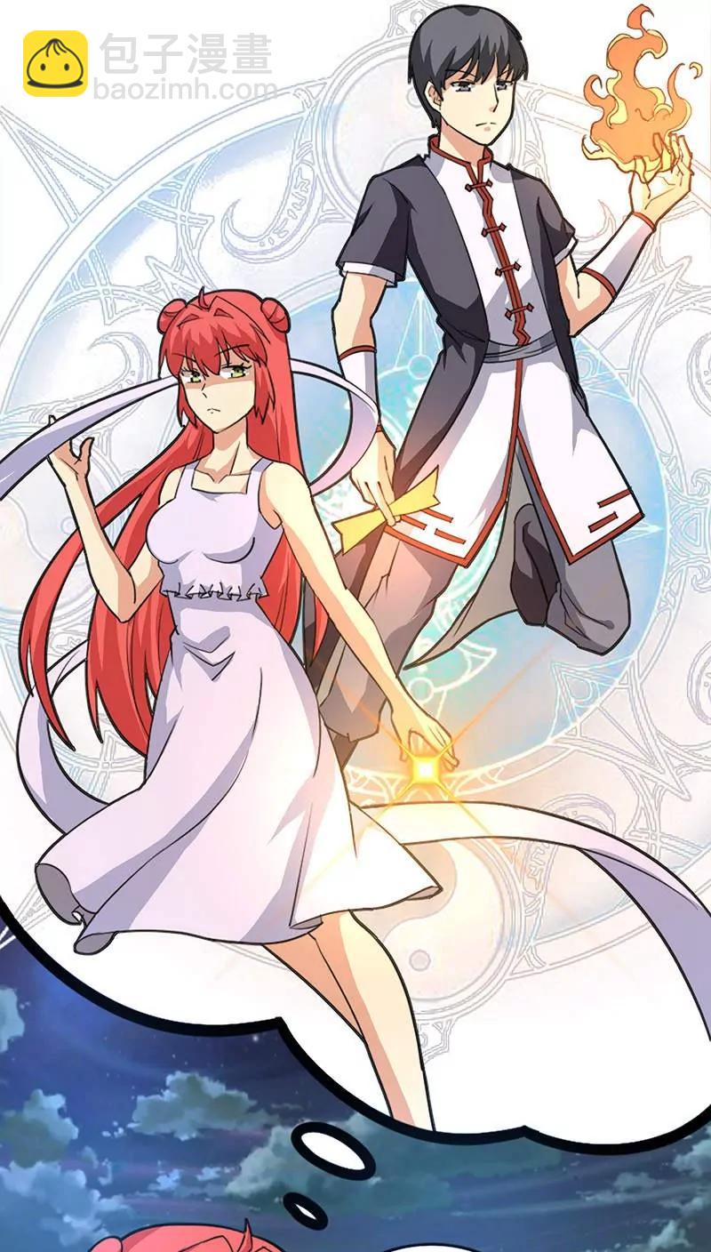 《妖二代同居日记》第61话 拒绝 第16页