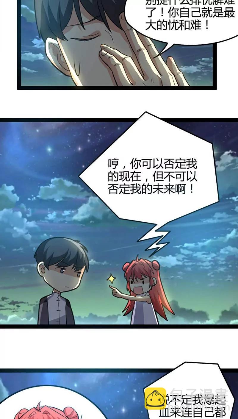《妖二代同居日记》第61话 拒绝 第18页