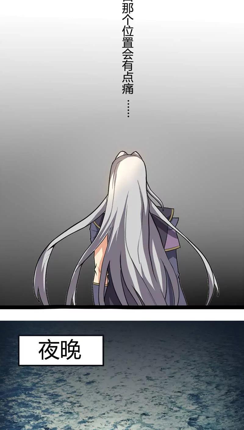 《妖二代同居日记》第61话 拒绝 第4页