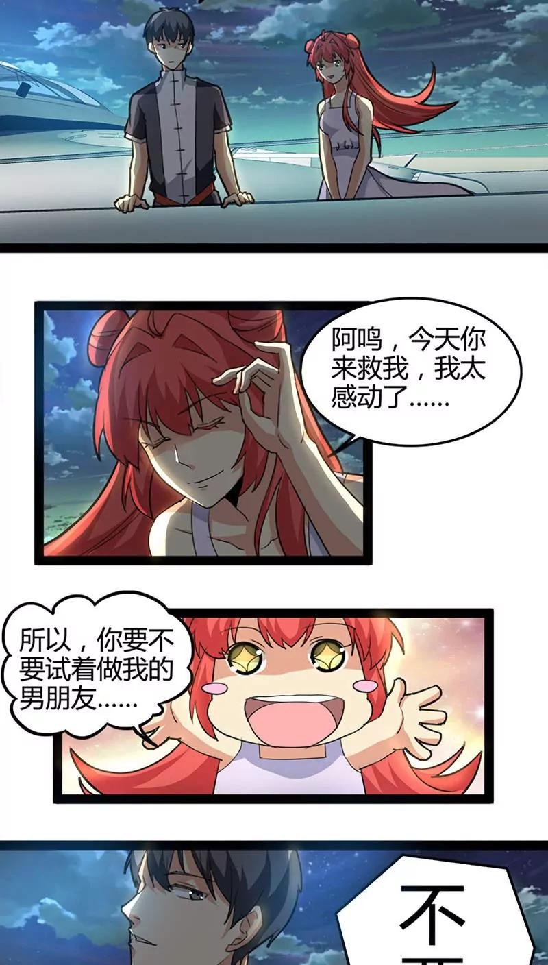 《妖二代同居日记》第61话 拒绝 第6页