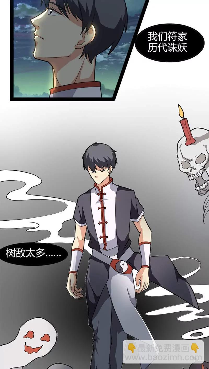 《妖二代同居日记》第61话 拒绝 第9页