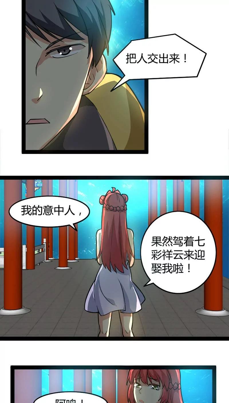 《妖二代同居日记》第58话 闯龙宫 第11页