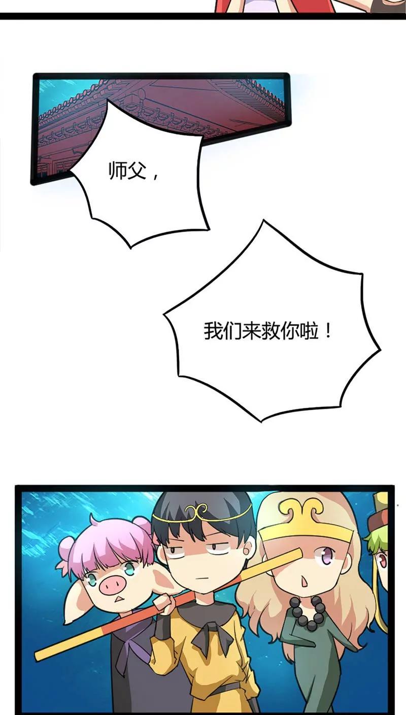 《妖二代同居日记》第58话 闯龙宫 第13页