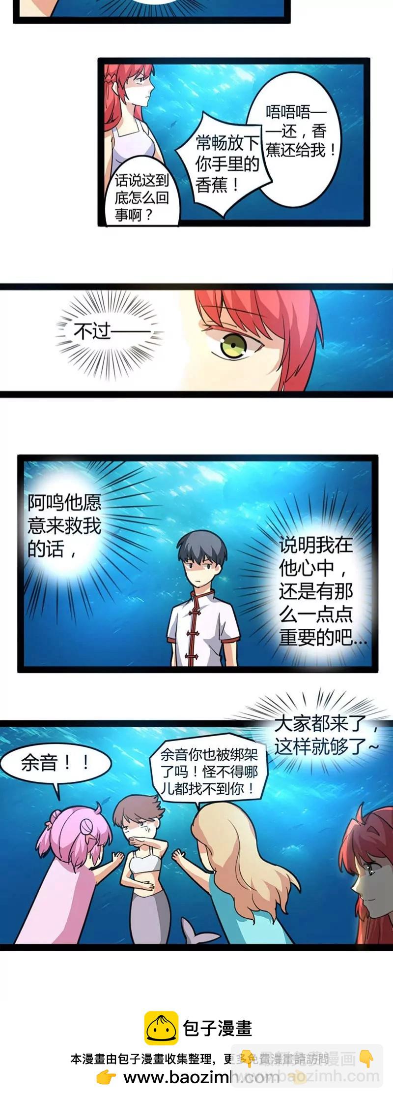 《妖二代同居日记》第58话 闯龙宫 第17页