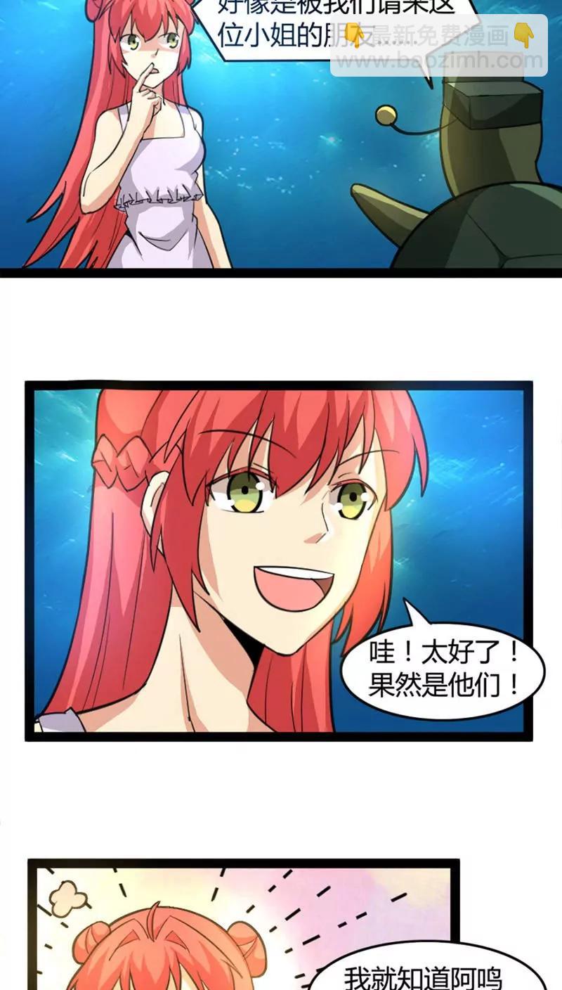 《妖二代同居日记》第58话 闯龙宫 第3页