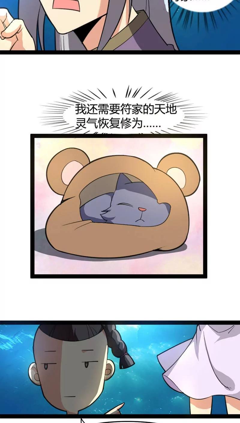《妖二代同居日记》第58话 闯龙宫 第6页