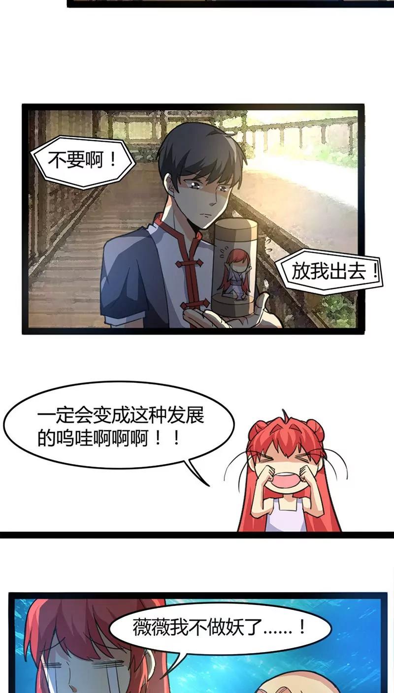 《妖二代同居日记》第59话 暴走 第11页