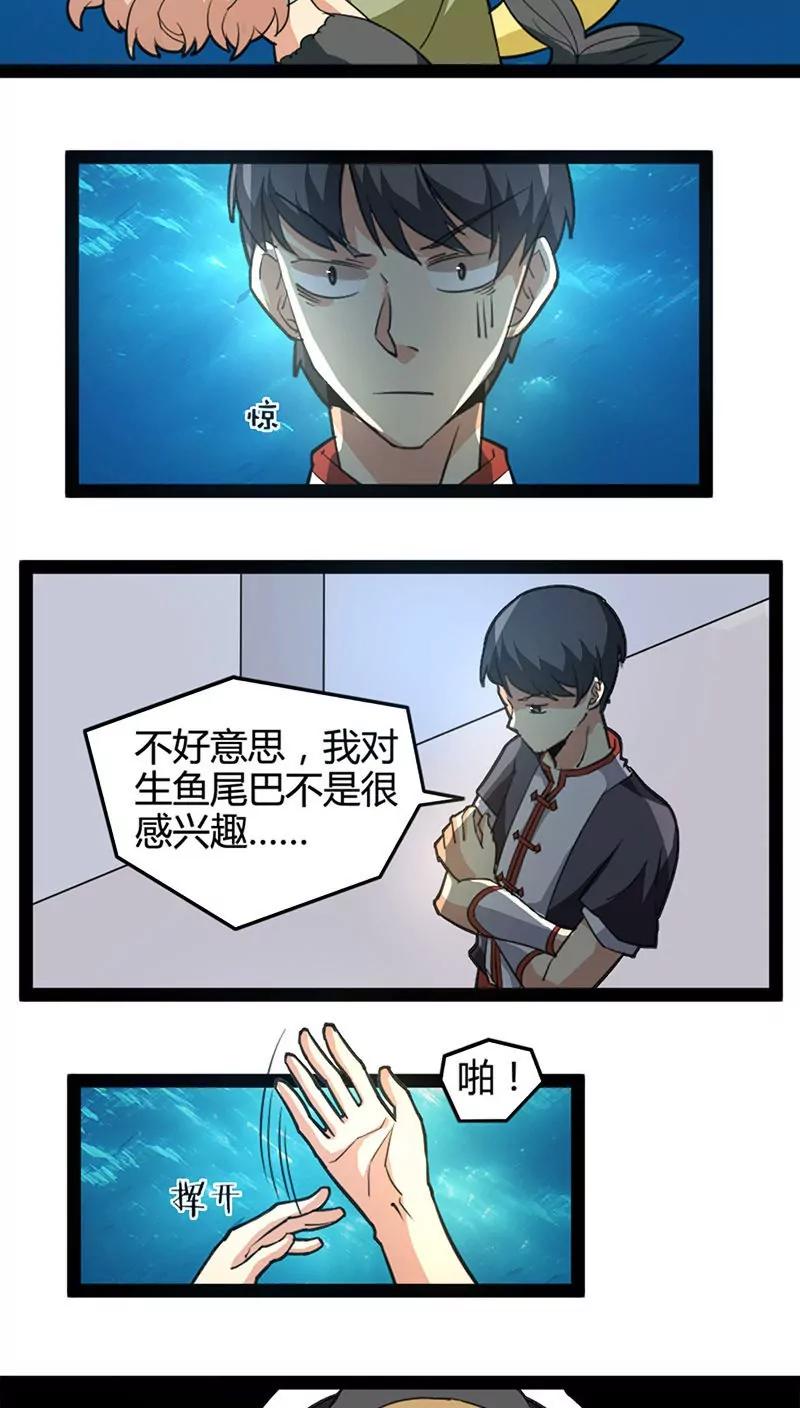 《妖二代同居日记》第59话 暴走 第14页