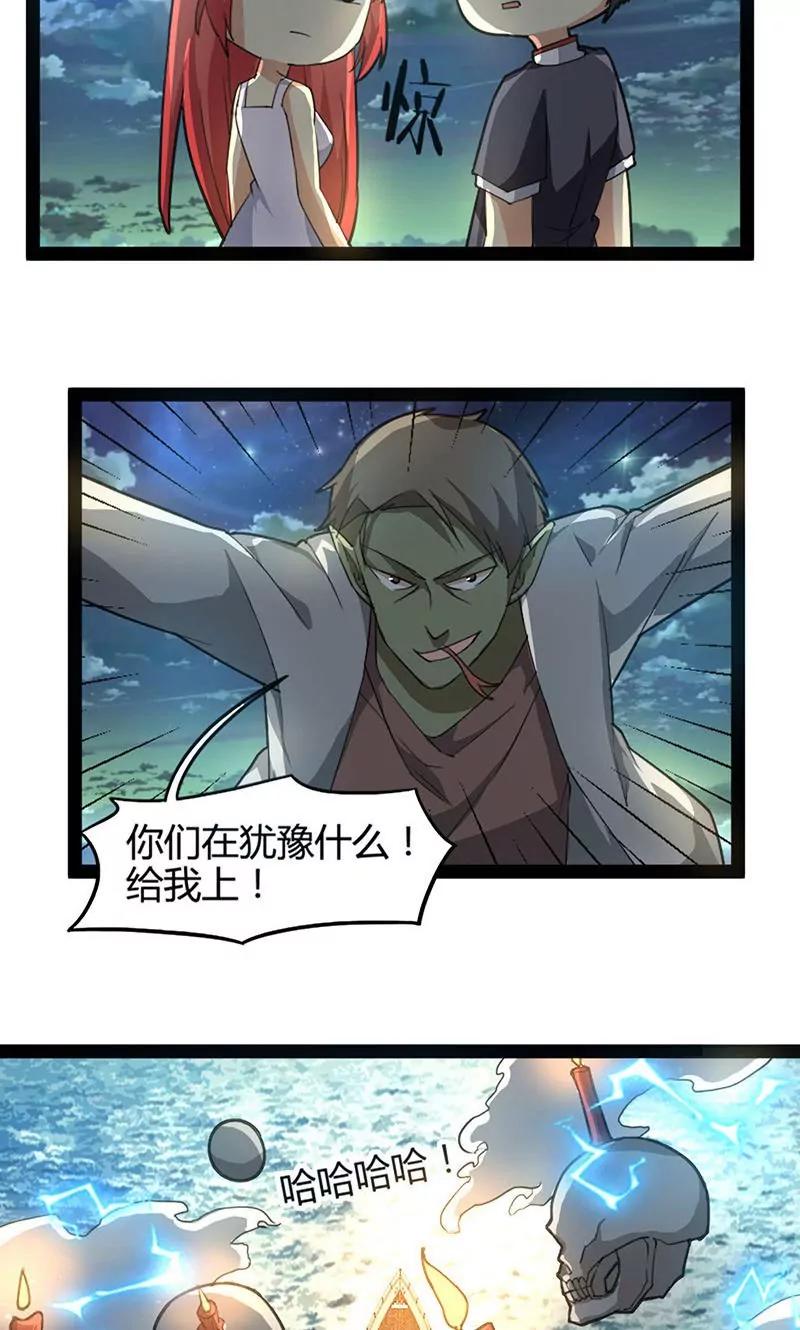 《妖二代同居日记》第64话 死灵 第14页