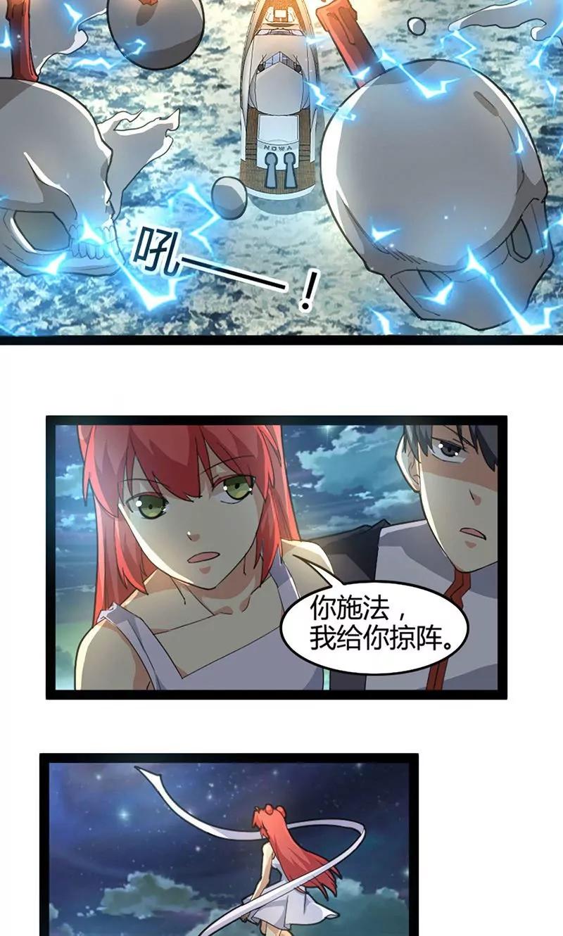 《妖二代同居日记》第64话 死灵 第15页