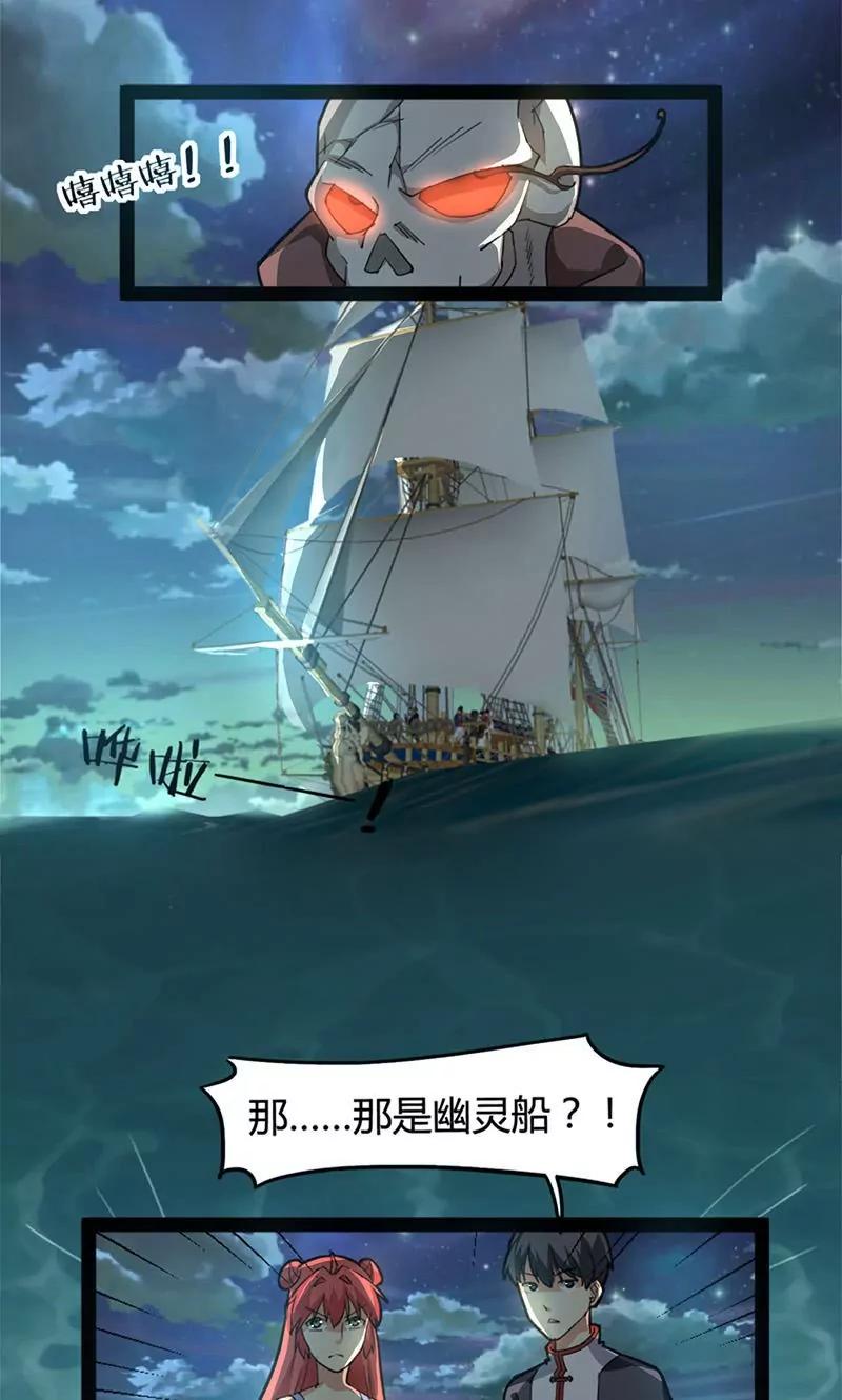 《妖二代同居日记》第64话 死灵 第1页